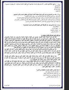 خلاصة الامتحان.. 105 سؤالا تلخص مادة اللغة العربية للثانوية 2025 10 خلاصة الامتحان.. 105 سؤالا تلخص مادة اللغة العربية