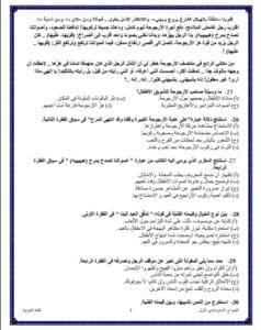 خلاصة الامتحان.. 105 سؤالا تلخص مادة اللغة العربية للثانوية 2025 16 خلاصة الامتحان.. 105 سؤالا تلخص مادة اللغة العربية