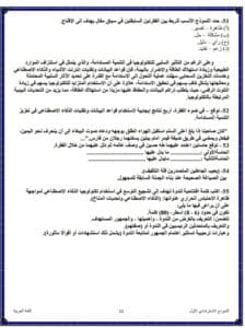 خلاصة الامتحان.. 105 سؤالا تلخص مادة اللغة العربية للثانوية 2025 12 خلاصة الامتحان.. 105 سؤالا تلخص مادة اللغة العربية