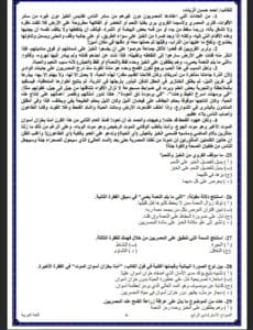 خلاصة الامتحان.. 105 سؤالا تلخص مادة اللغة العربية للثانوية 2025 7 خلاصة الامتحان.. 105 سؤالا تلخص مادة اللغة العربية