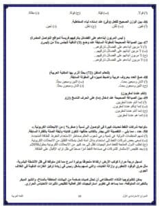 خلاصة الامتحان.. 105 سؤالا تلخص مادة اللغة العربية للثانوية 2025 13 خلاصة الامتحان.. 105 سؤالا تلخص مادة اللغة العربية