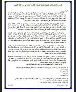 خلاصة الامتحان.. 105 سؤالا تلخص مادة اللغة العربية للثانوية 2025 22 خلاصة الامتحان.. 105 سؤالا تلخص مادة اللغة العربية