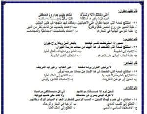 لطلاب الثانوية العامة 2025.. 11 سؤالا تلخص النصوص بمادة اللغة العربية 2 لطلاب الثانوية العامة 2025.. أفضل 11 سؤال في النصوص