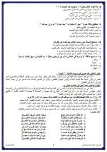 خلاصة الامتحان.. 105 سؤالا تلخص مادة اللغة العربية للثانوية 2025 9 خلاصة الامتحان.. 105 سؤالا تلخص مادة اللغة العربية