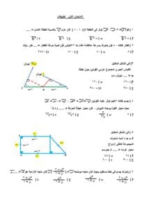 الخلاصة.. 20 سؤالا متوقعة في امتحان الرياضيات التطبيقية لطلاب الثانوية 2025 5 Screenshot ٢٠٢٥٠٦١٢ ١١٤٣٥٥ Chrome الثانوية الخلاصة.. 20 سؤالا متوقعة في امتحان الرياضيات التطبيقية لطلاب الثانوية 2025 موقع في الجامعة