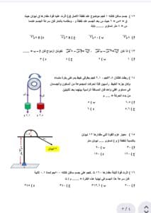 الخلاصة.. 20 سؤالا متوقعة في امتحان الرياضيات التطبيقية لطلاب الثانوية 2025 3 Screenshot ٢٠٢٥٠٦١٢ ١١٤٤٠٧ Chrome الثانوية الخلاصة.. 20 سؤالا متوقعة في امتحان الرياضيات التطبيقية لطلاب الثانوية 2025 موقع في الجامعة