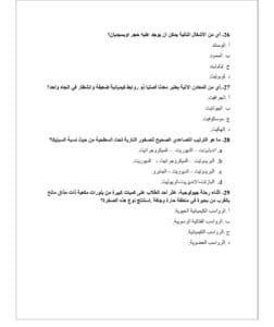 لطلاب الثانوية 2025.. أكثر من 40 سؤالا متوقع في مادة الأحياء 9 Screenshot ٢٠٢٥٠٦١٢ ١٢١٣٤٥ Chrome الثانوية لطلاب الثانوية 2025.. أكثر من 40 سؤالا متوقع في مادة الأحياء موقع في الجامعة