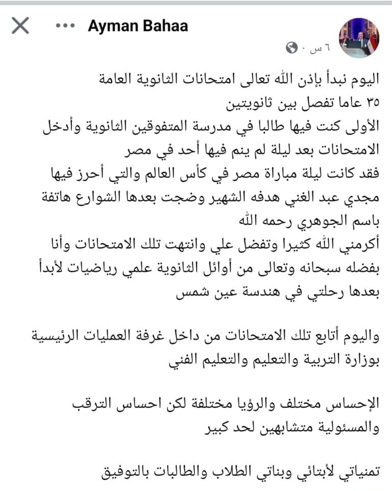 نائب وزير التعليم: أول امتحان ثانوية ليا مصر كلها كانت صاحية بسبب مجدي عبدالغني 3 Screenshot ٢٠٢٥٠٦١٥ ١٣٠٩٥٨ Facebook فريق نائب وزير التعليم: أول امتحان ثانوية ليا مصر كلها كانت صاحية بسبب مجدي عبدالغني موقع في الجامعة