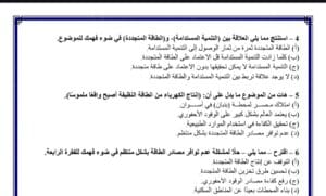 لطلاب الثانوية العامة 2025.. أهم 12 سؤال في فرع القراءة باللغة العربية 5 لطلاب الثانوية العامة 2025.. أهم 12 سؤال في فرع القراءة باللغة العربية