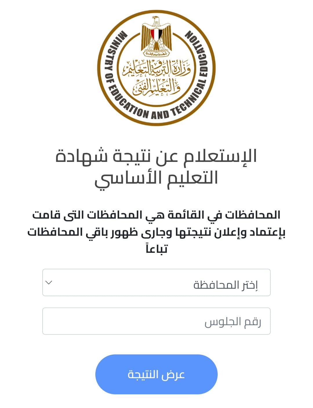 Screenshot ٢٠٢٥٠٦٢٣ ١٤٠٢٢٣ Chrome الإعدادية رابط سريع ومباشر.. احصل الآن على نتيجة الشهادة الإعدادية2025 بالإسماعيلية موقع في الجامعة