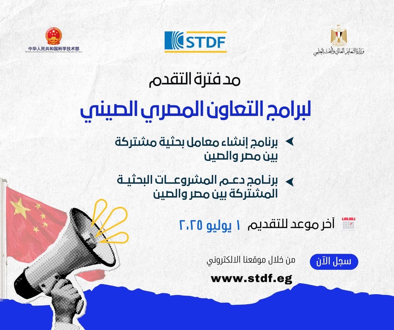 d4e9063e dc60 448b ae1d 1012f0a02066 كارير التعليم العالي: مد فترة التقدم لبرامج التعاون المصري الصيني حتى الأول من يوليو المقبل موقع في الجامعة