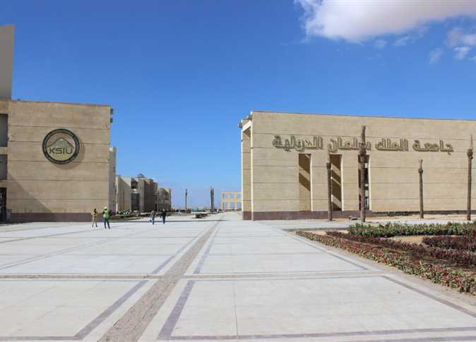 جامعة الملك سلمان الدولية