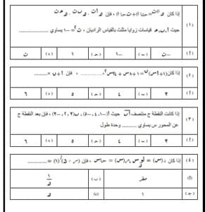 لطلاب الثانوية 2025.. 12 سؤالا تحقق هدفك في مادة الرياضيات البحتة 6 1751703314018 1 الرياضيات لطلاب الثانوية 2025.. 12 سؤالا تحقق هدفك في مادة الرياضيات البحتة موقع في الجامعة