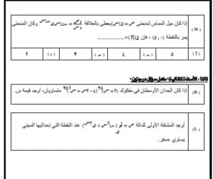 لطلاب الثانوية 2025.. 12 سؤالا تحقق هدفك في مادة الرياضيات البحتة 2 1751704446917 الرياضيات لطلاب الثانوية 2025.. 12 سؤالا تحقق هدفك في مادة الرياضيات البحتة موقع في الجامعة