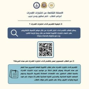 المجلس الأعلى للجامعات يحدد آلية التقديم لاختبارات القدرات 2025 عبر موقع التنسيق 2 كيفية التقديم لأداء اختبارات القدرات؟
