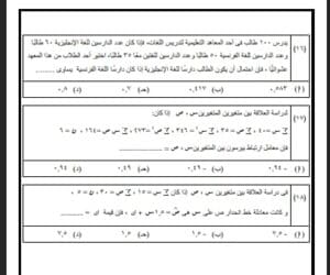 تشابه الامتحان.. الخلاصة في مادة الإحصاء لطلاب الثانوية 2025 2 1751879152604 الخلاصة تشابه الامتحان.. الخلاصة في مادة الإحصاء لطلاب الثانوية 2025 موقع في الجامعة