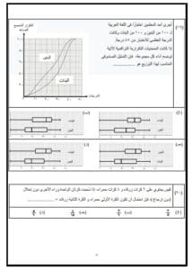 تشابه الامتحان.. الخلاصة في مادة الإحصاء لطلاب الثانوية 2025 3 1751879161082 الخلاصة تشابه الامتحان.. الخلاصة في مادة الإحصاء لطلاب الثانوية 2025 موقع في الجامعة