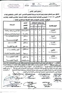 جدول امتحانات الدور الثاني للشهادة الإعدادية للعام الدراسي 2024 / 2025 بسوهاج 4 1751895801282 امتحانات الدور الثاني للشهادة الإعدادية جدول امتحانات الدور الثاني للشهادة الإعدادية للعام الدراسي 2024 / 2025 بسوهاج موقع في الجامعة