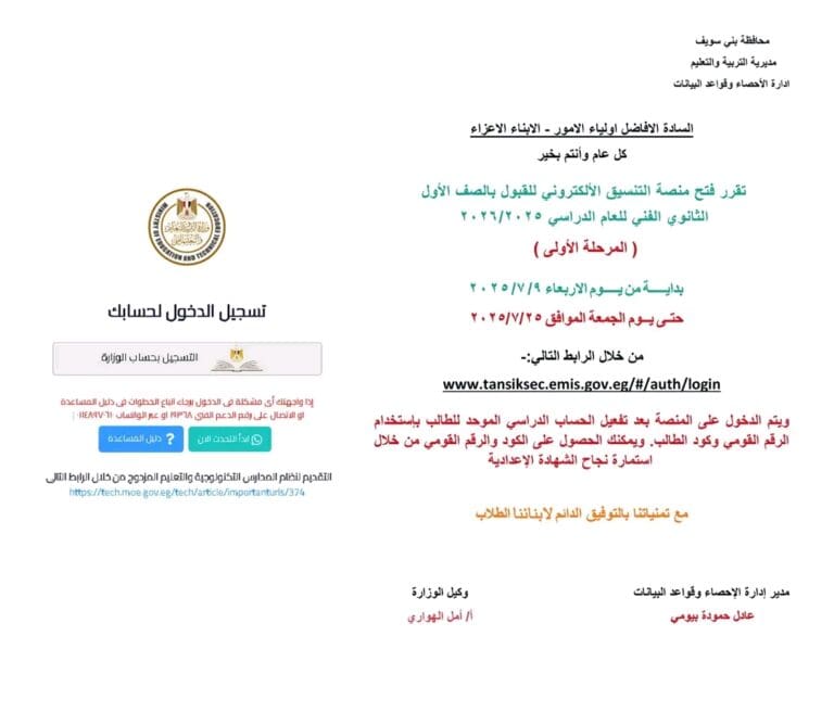 موعد التقديم للصف الأول الثانوى الفني" المرحلة الأولى " ببني سويف 8 1751959415021 رابط موعد التقديم للصف الأول الثانوى الفني" المرحلة الأولى " ببني سويف موقع في الجامعة