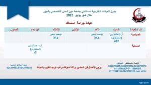 جدول العيادات الخارجية الصباحية والمسائية بمستشفى جامعة عين شمس التخصصي بالعبور 4 1752052583807 العيادات جدول العيادات الخارجية الصباحية والمسائية بمستشفى جامعة عين شمس التخصصي بالعبور موقع في الجامعة