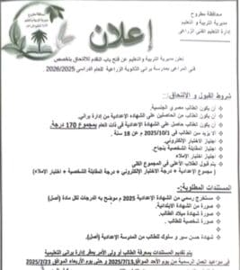 فتح التقديم لتخصص "فني المراعي" بمدرسة مطروح الزراعية للعام الجديد.. الشروط والمستندات 2 1752128794040 فني فتح التقديم لتخصص "فني المراعي" بمدرسة مطروح الزراعية للعام الجديد.. الشروط والمستندات موقع في الجامعة