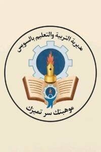 رسميا.. مواعيد امتحانات الفصل الدراسي الأول بالسويس 3 مديرية التربية والتعليم بالسويس