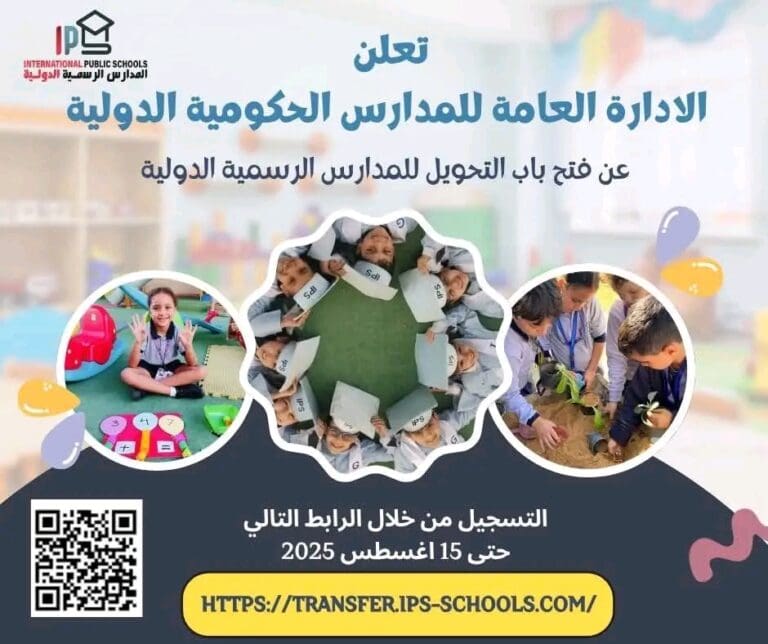 الوادي الجديد: التحويل مفتوح الآن إلى المدرسة الرسمية الدولية IPS 6 1753600235671 المجلس الأعلى للجامعات الوادي الجديد: التحويل مفتوح الآن إلى المدرسة الرسمية الدولية IPS موقع في الجامعة