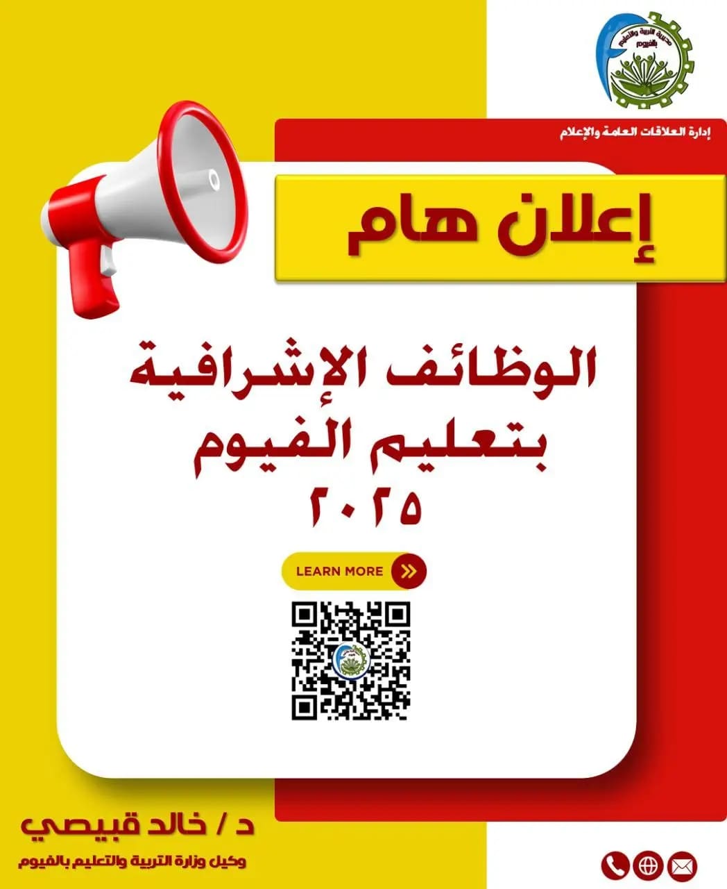 "تعليم الفيوم" تعلن فتح باب التقديم لمسابقة الوظائف الإشرافية للعام 2025 1 1753866327771 تعليم "تعليم الفيوم" تعلن فتح باب التقديم لمسابقة الوظائف الإشرافية للعام 2025 موقع في الجامعة