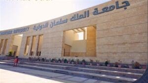 جامعة الملك سلمان الدولية