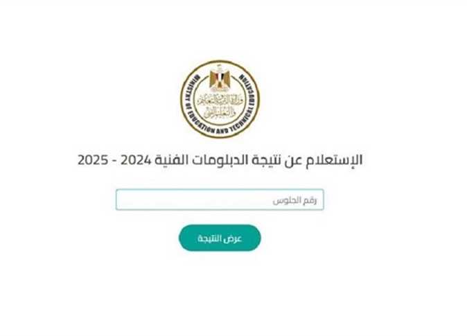 في 5 خطوات فقط.. احصل على نتيجة الثانوية الفنية 2025 الآن 3 2722656 0 نتيجة في 5 خطوات فقط.. احصل على نتيجة الثانوية الفنية 2025 الآن موقع في الجامعة