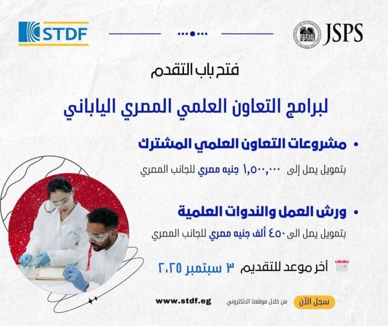 التعليم العالي تعلن فتح باب التقدم لبرامج التعاون العلمي بين مصر واليابان في مجالات البحث والابتكار 16 FB IMG 1751441648044 جامعة قنا التكنولوجية التعليم العالي تعلن فتح باب التقدم لبرامج التعاون العلمي بين مصر واليابان في مجالات البحث والابتكار موقع في الجامعة
