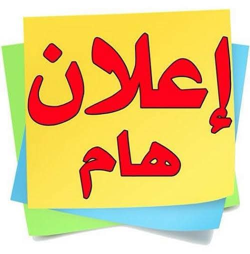 بدء استقبال طلبات الدمج التعليمي في مدارس المنيا