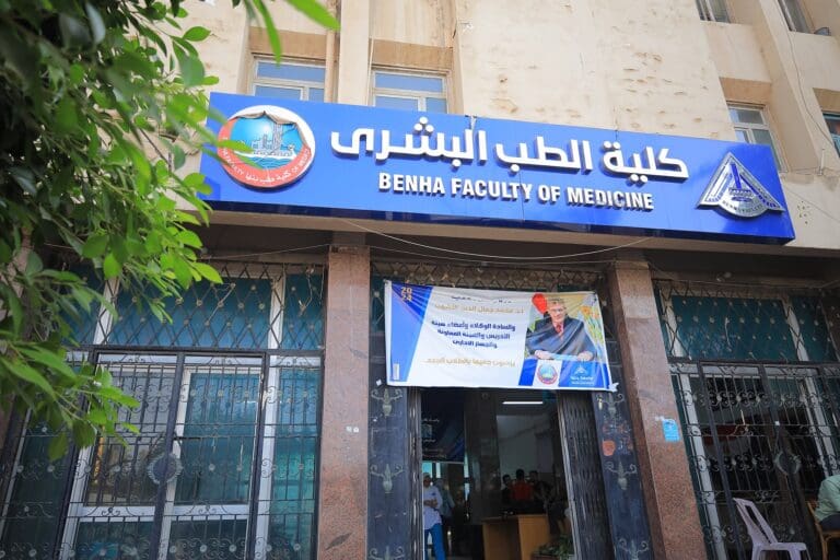 فتح باب التقدم للدراسات العليا بكلية الطب جامعة بنها 9 فتح باب التقدم للدراسات العليا بكلية الطب جامعة بنها للعام الجامعي 2025/2026