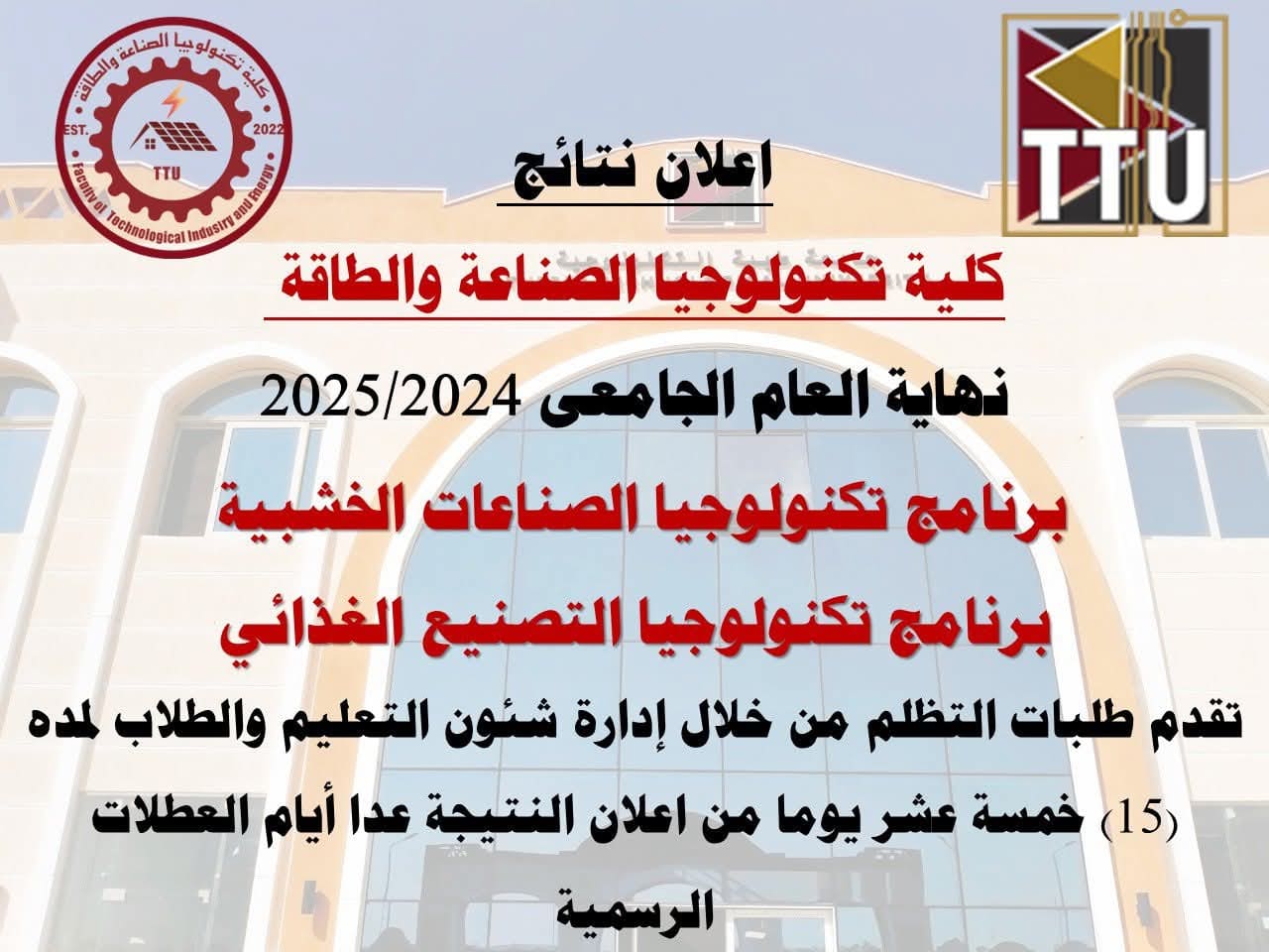 رابط نتيجة طلاب كلية تكنولوجيا الصناعة والطاقة بجامعة طيبة التكنولوجية للعام 2025 1 كلية تكنولوجيا الصناعة والطاقة تعلن نتائج بجامعة طيبة التكنولوجية 2025