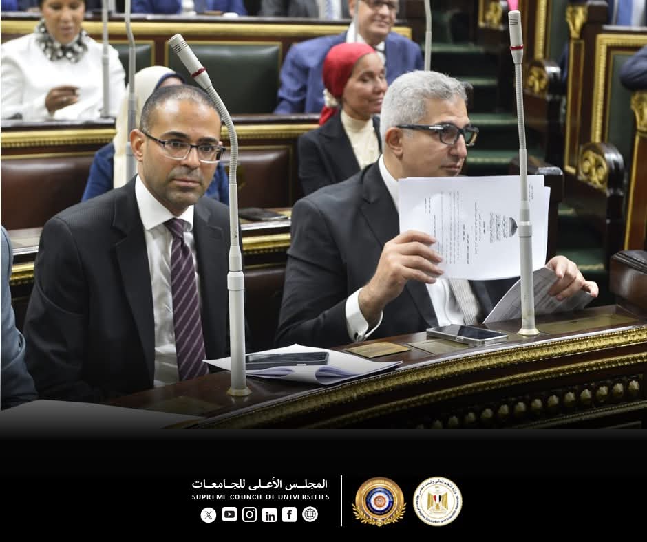أمين عام المجلس الأعلى للجامعات يشارك في الجلسة العامة لمجلس النواب لمناقشة تعديل قانون التعليم 1 FB IMG 1751903275805 المجلس الأعلى للجامعات أمين عام المجلس الأعلى للجامعات يشارك في الجلسة العامة لمجلس النواب لمناقشة تعديل قانون التعليم موقع في الجامعة