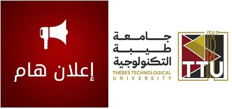 جامعة طيبة التكنولوجية تعلن فتح باب التظلمات على النتائج لمدة 15 يومًا