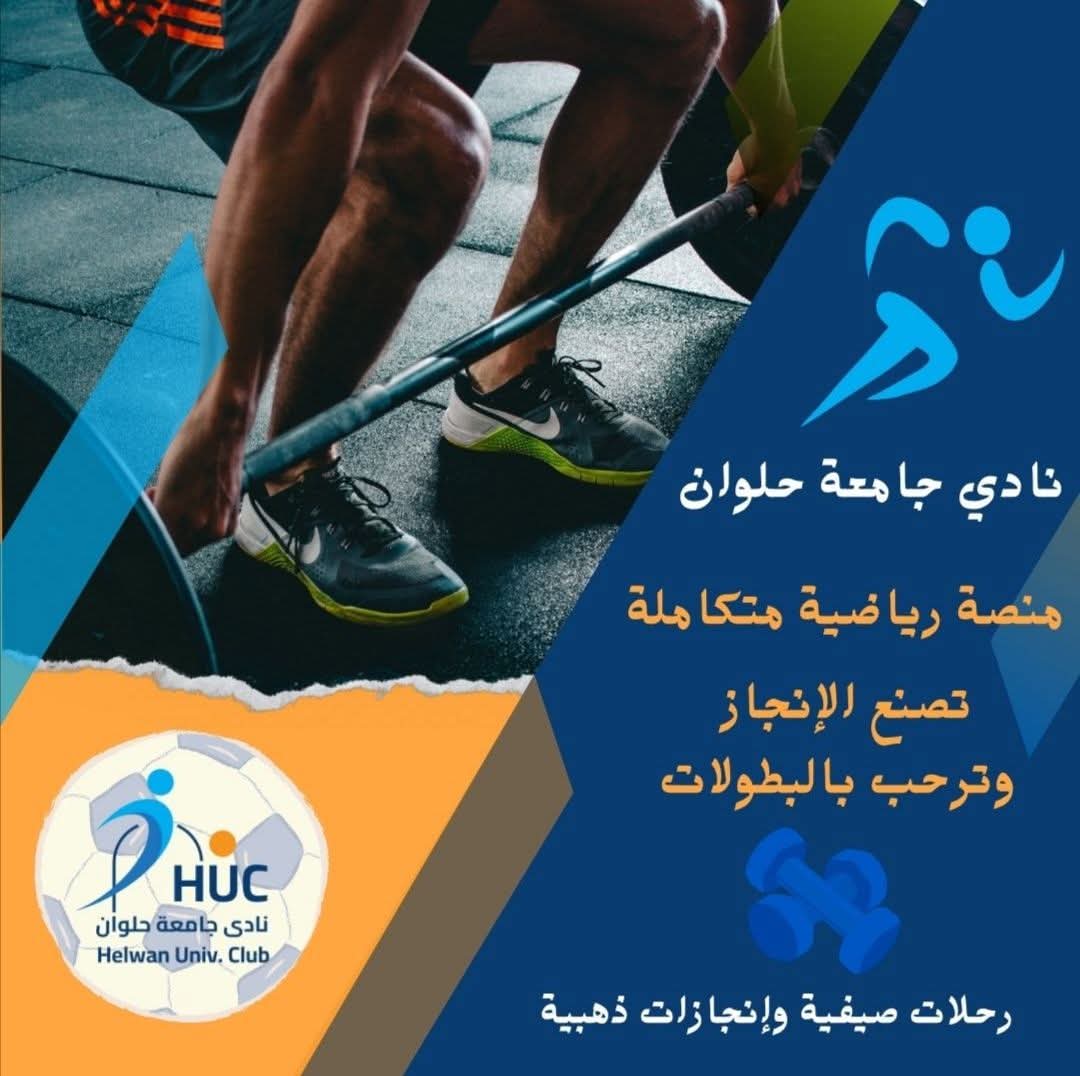 FB IMG 1752924844139 الجامعات 10 ذهبيات للبومزا.. واستضافة بطولات قوية في نادي جامعة حلوان موقع في الجامعة