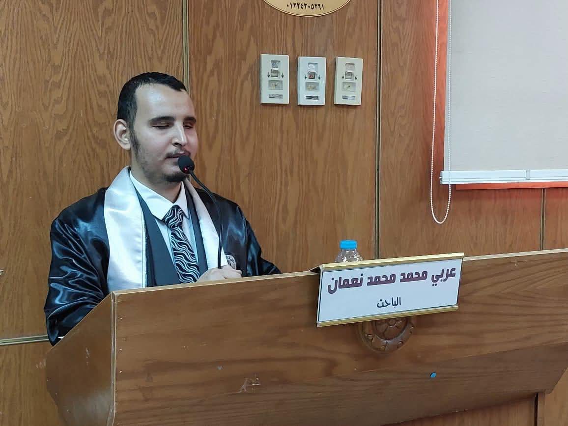 الباحث عربي محمد نعمان المعيد بقسم الإعلام بكلية الآداب على درجة الماجستير بتقدير ممتاز