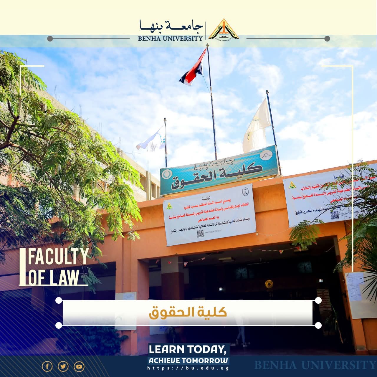 جامعة بنها تعلن فتح باب الترشح لعمادة كلية الحقوق