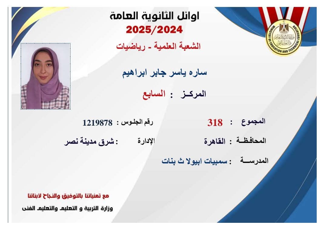 FB IMG 1753208694639 طلاب السابعة على الثانوية العامة علمي رياضة: "تفوقي هدية لوالدتي وأختي التوأم.. فهما صاحبتا الفضل الأكبر" موقع في الجامعة