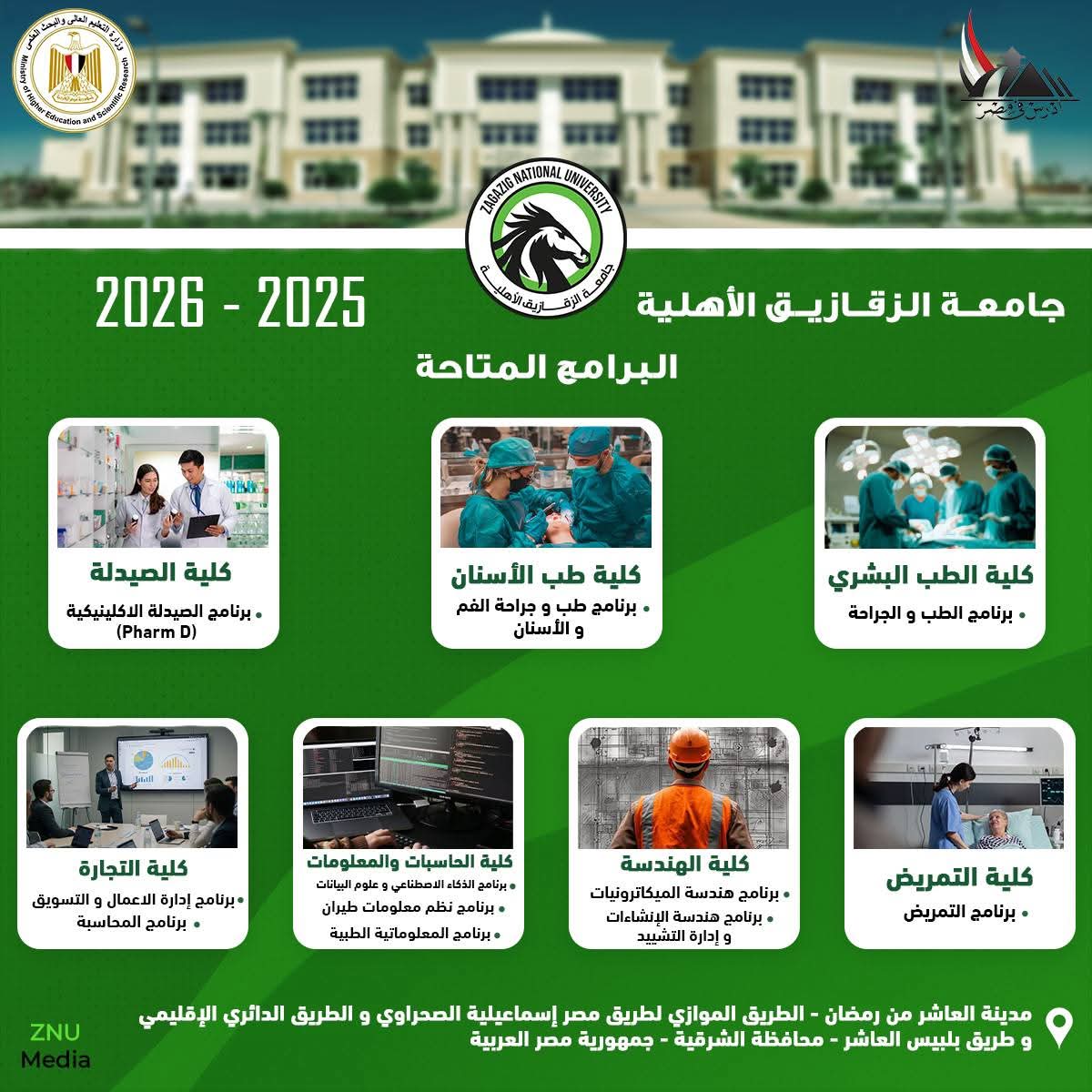 FB IMG 1753356180252 جامعة جامعة الزقازيق الأهلية تُهنئ طلاب الثانوية العامة وتوضح خطوات التقديم للعام الجامعي الجديد موقع في الجامعة