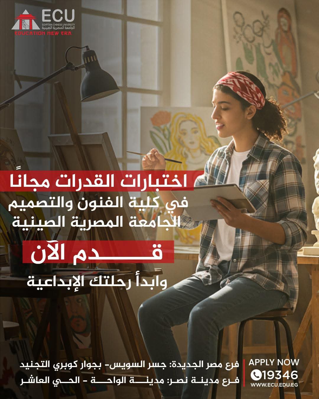 FB IMG 1753533673943 جامع الجامعة المصرية الصينية تعلن فتح باب اختبارات القدرات مجانا للراغبين في الالتحاق بكلية الفنون والتصميم موقع في الجامعة
