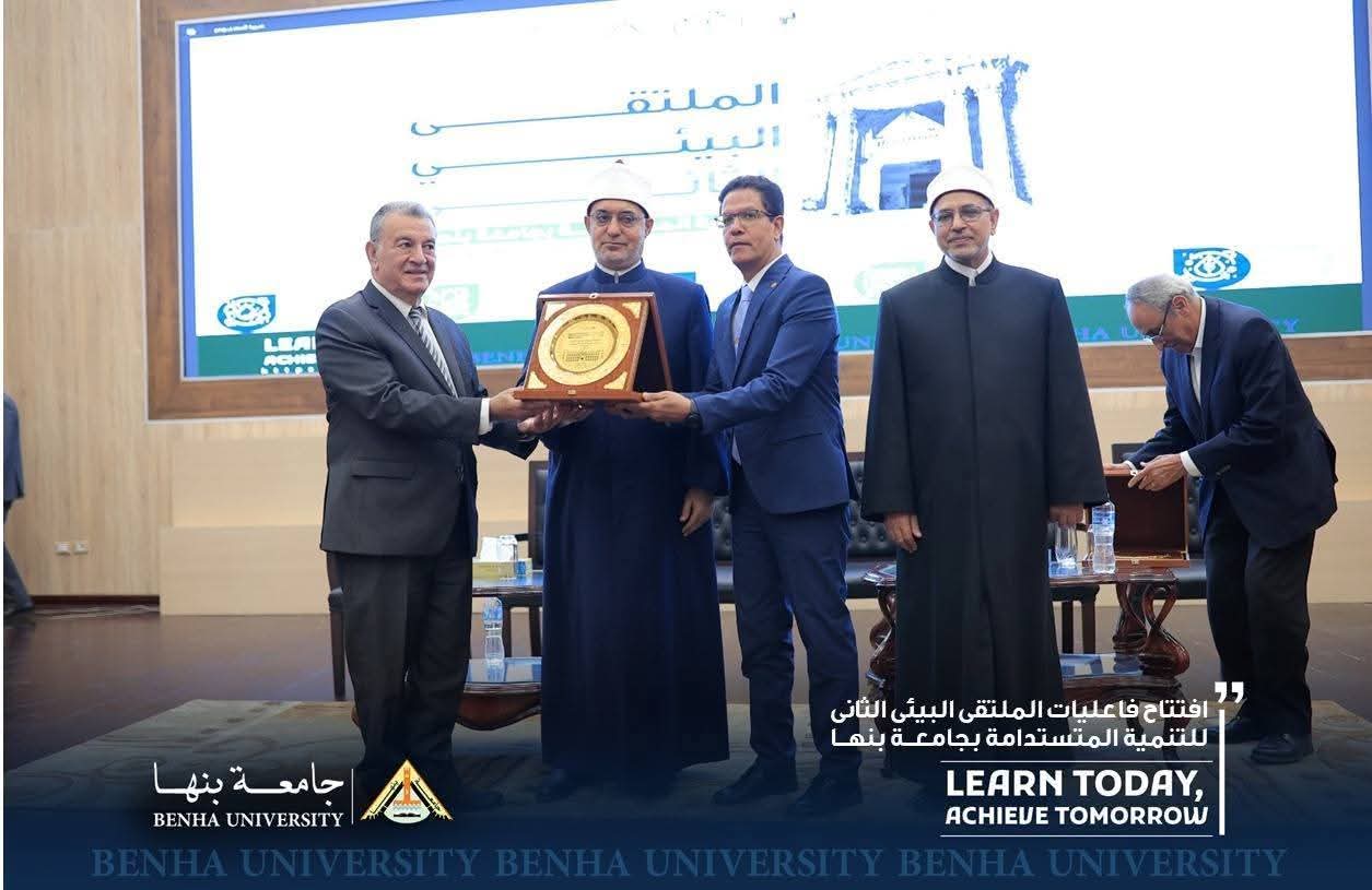 جامعة بنها تطلق الملتقى البيئي الثاني بمشاركة مفتي الجمهورية وكبار الشخصيات 1 FB IMG 1753806321253 جامعة بنها جامعة بنها تطلق الملتقى البيئي الثاني بمشاركة مفتي الجمهورية وكبار الشخصيات موقع في الجامعة