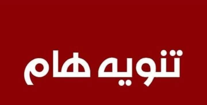 تحذير هام من جامعة الإسماعيلية الجديدة الأهلية بشأن الجهات غير المعتمدة 23 FB IMG 1753881857497 نقابة تحذير هام من جامعة الإسماعيلية الجديدة الأهلية بشأن الجهات غير المعتمدة موقع في الجامعة