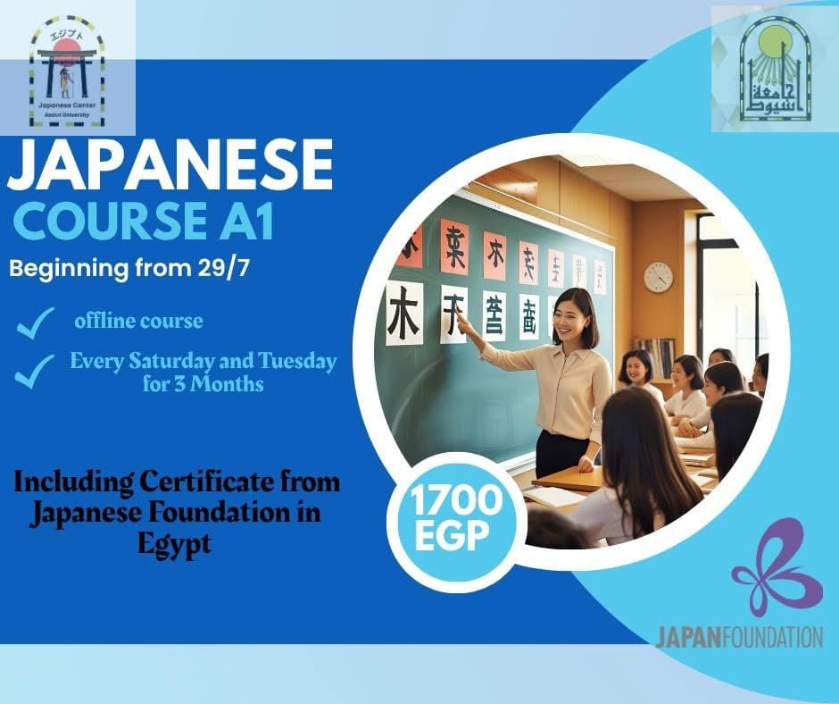 IMG 20250703 WA0034 جامعة جامعة أسيوط تعلن بدء التسجيل في دورة تعليم اللغة اليابانية (A1) للطلاب والباحثين موقع في الجامعة