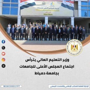 التعليم العالي : 1 أغسطس بدء التسجيل لطلاب الدبلومات والمعاهد للالتحاق بالجامعات 9 IMG 20250705 WA0028 التعليم التعليم العالي : 1 أغسطس بدء التسجيل لطلاب الدبلومات والمعاهد للالتحاق بالجامعات موقع في الجامعة