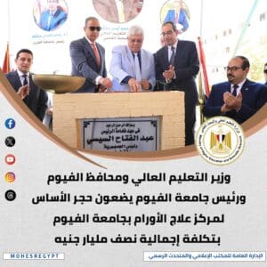التعليم العالي : 1 أغسطس بدء التسجيل لطلاب الدبلومات والمعاهد للالتحاق بالجامعات 5 IMG 20250705 WA0031 التعليم التعليم العالي : 1 أغسطس بدء التسجيل لطلاب الدبلومات والمعاهد للالتحاق بالجامعات موقع في الجامعة