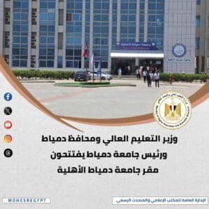 التعليم العالي : 1 أغسطس بدء التسجيل لطلاب الدبلومات والمعاهد للالتحاق بالجامعات 6 IMG 20250705 WA0032 التعليم التعليم العالي : 1 أغسطس بدء التسجيل لطلاب الدبلومات والمعاهد للالتحاق بالجامعات موقع في الجامعة