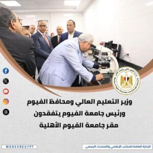 التعليم العالي : 1 أغسطس بدء التسجيل لطلاب الدبلومات والمعاهد للالتحاق بالجامعات 7 IMG 20250705 WA0033 التعليم التعليم العالي : 1 أغسطس بدء التسجيل لطلاب الدبلومات والمعاهد للالتحاق بالجامعات موقع في الجامعة