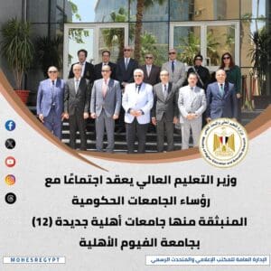 التعليم العالي : 1 أغسطس بدء التسجيل لطلاب الدبلومات والمعاهد للالتحاق بالجامعات 2 IMG 20250705 WA0034 التعليم التعليم العالي : 1 أغسطس بدء التسجيل لطلاب الدبلومات والمعاهد للالتحاق بالجامعات موقع في الجامعة